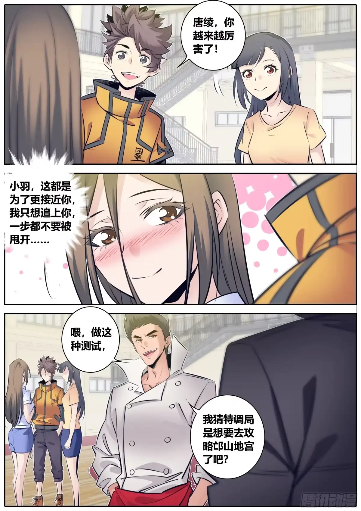 《秦侠》334.迷锁 第5页