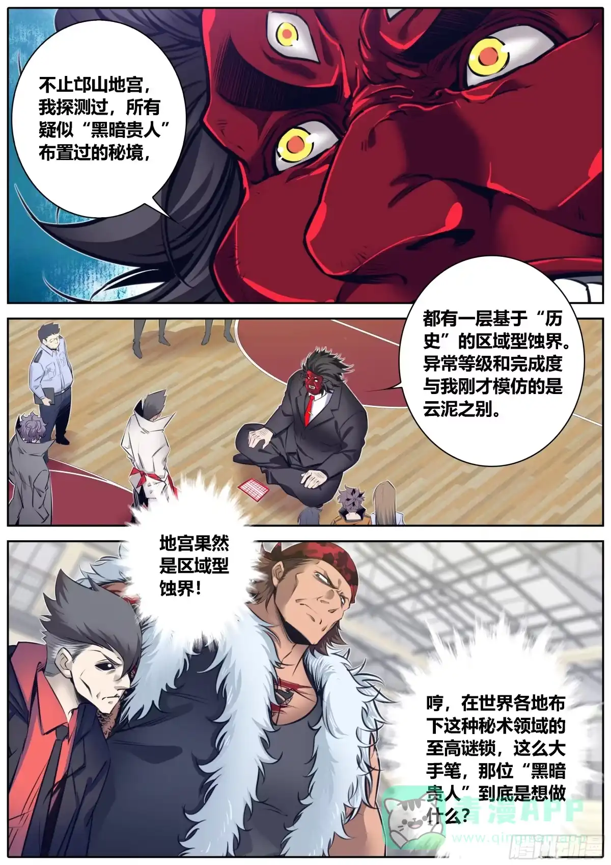 《秦侠》334.迷锁 第6页