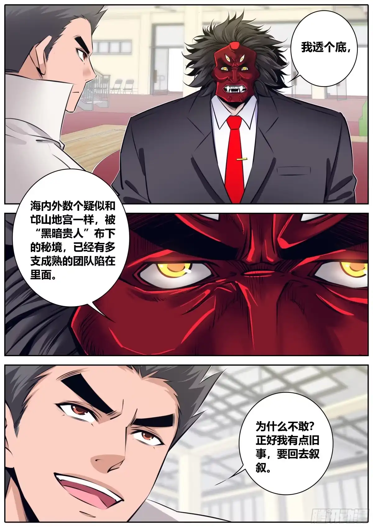 《秦侠》334.迷锁 第9页