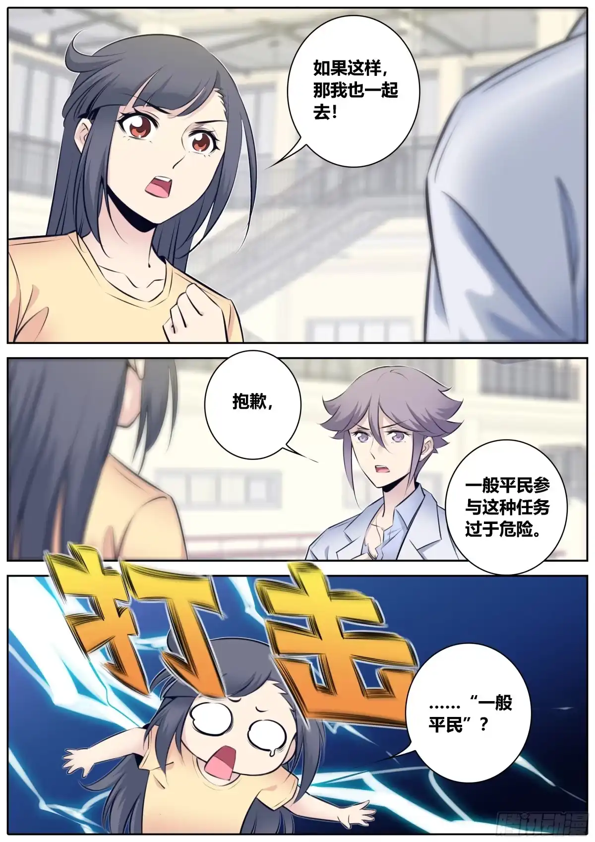 《秦侠》335.尊称 第3页