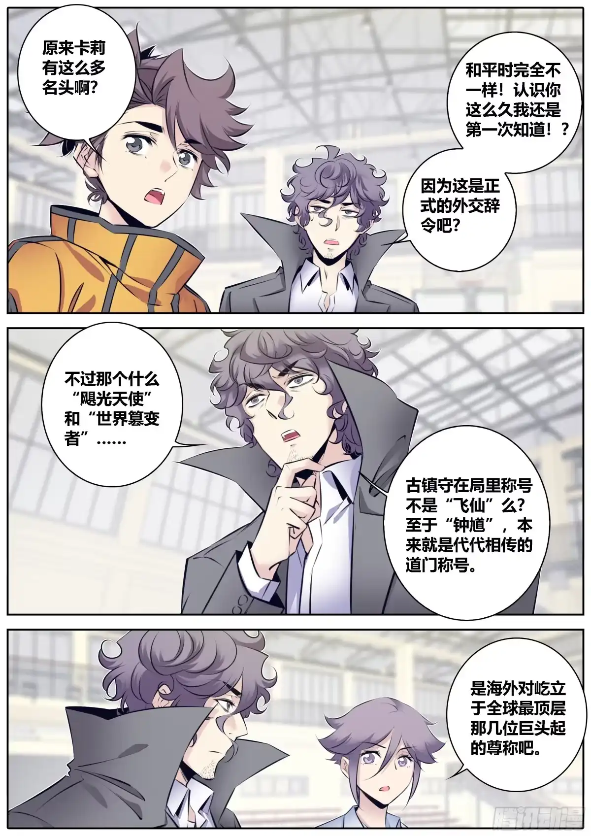《秦侠》335.尊称 第10页