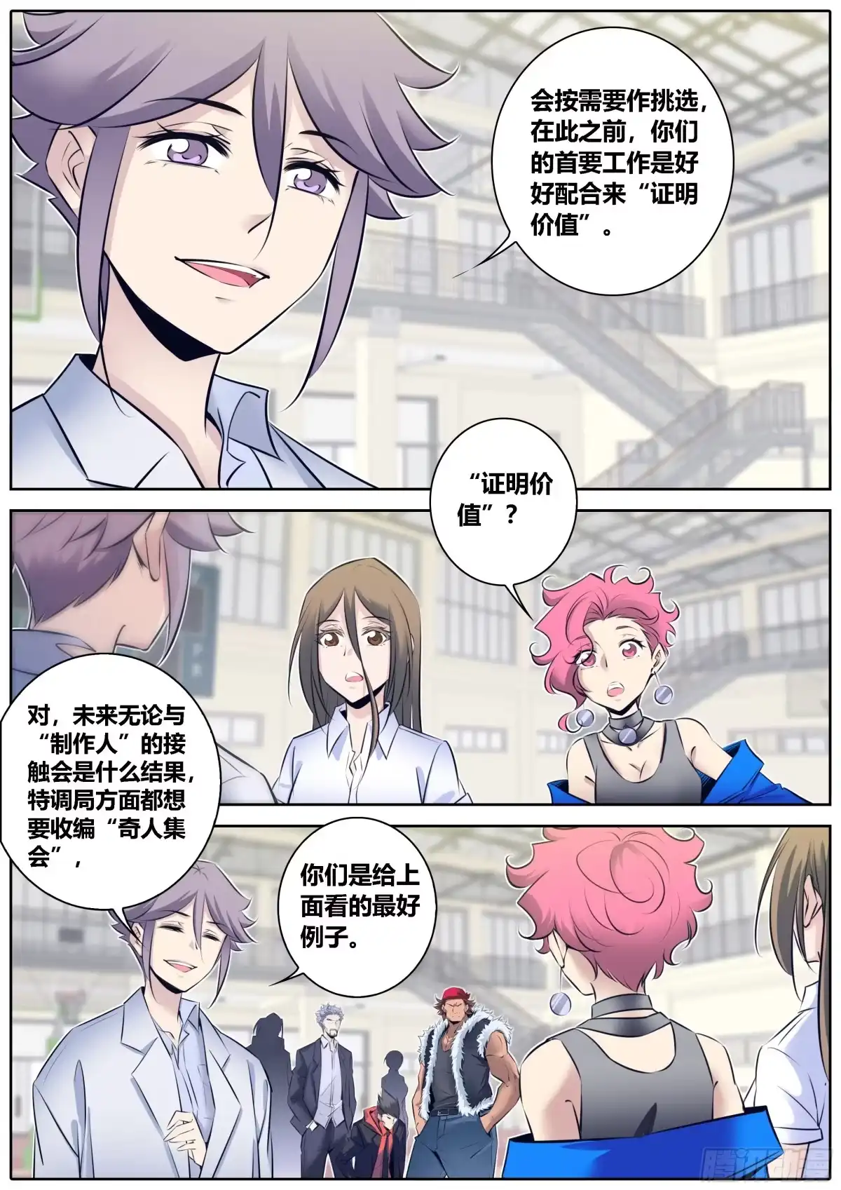 《秦侠》335.尊称 第5页