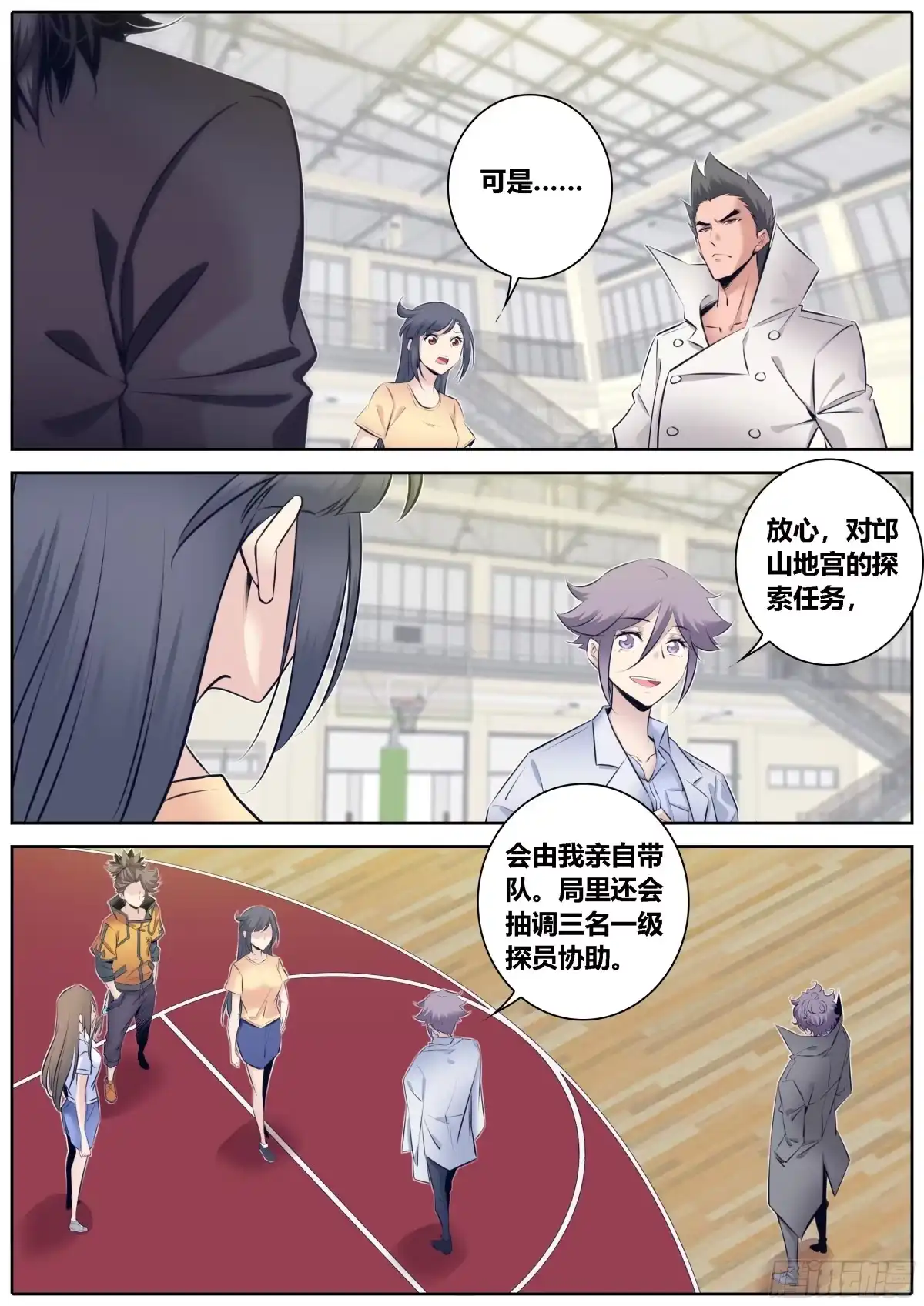 《秦侠》335.尊称 第2页