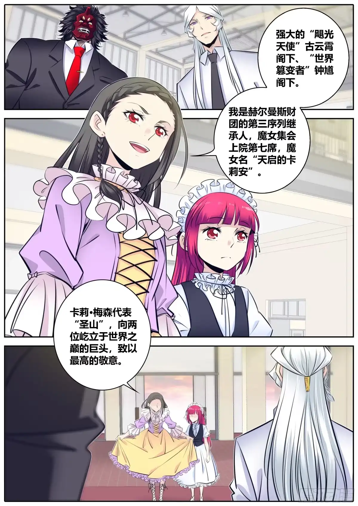 《秦侠》335.尊称 第9页