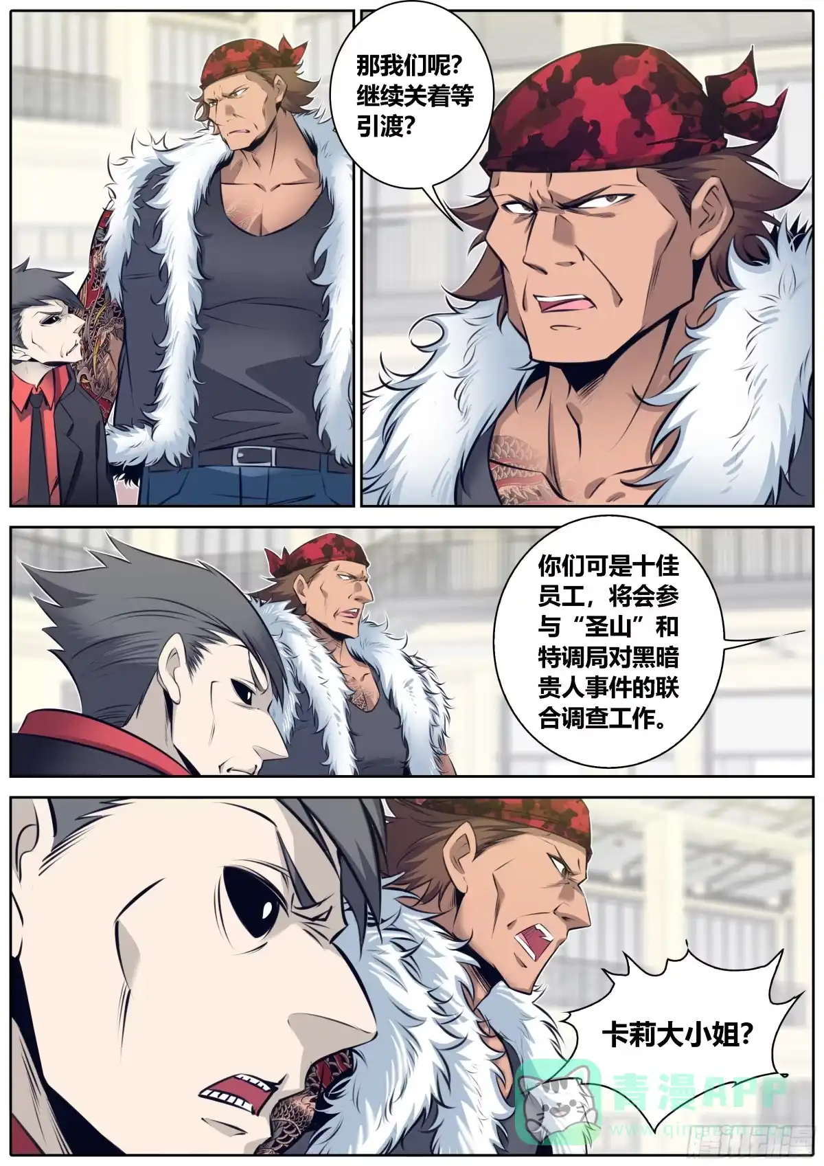 《秦侠》335.尊称 第6页