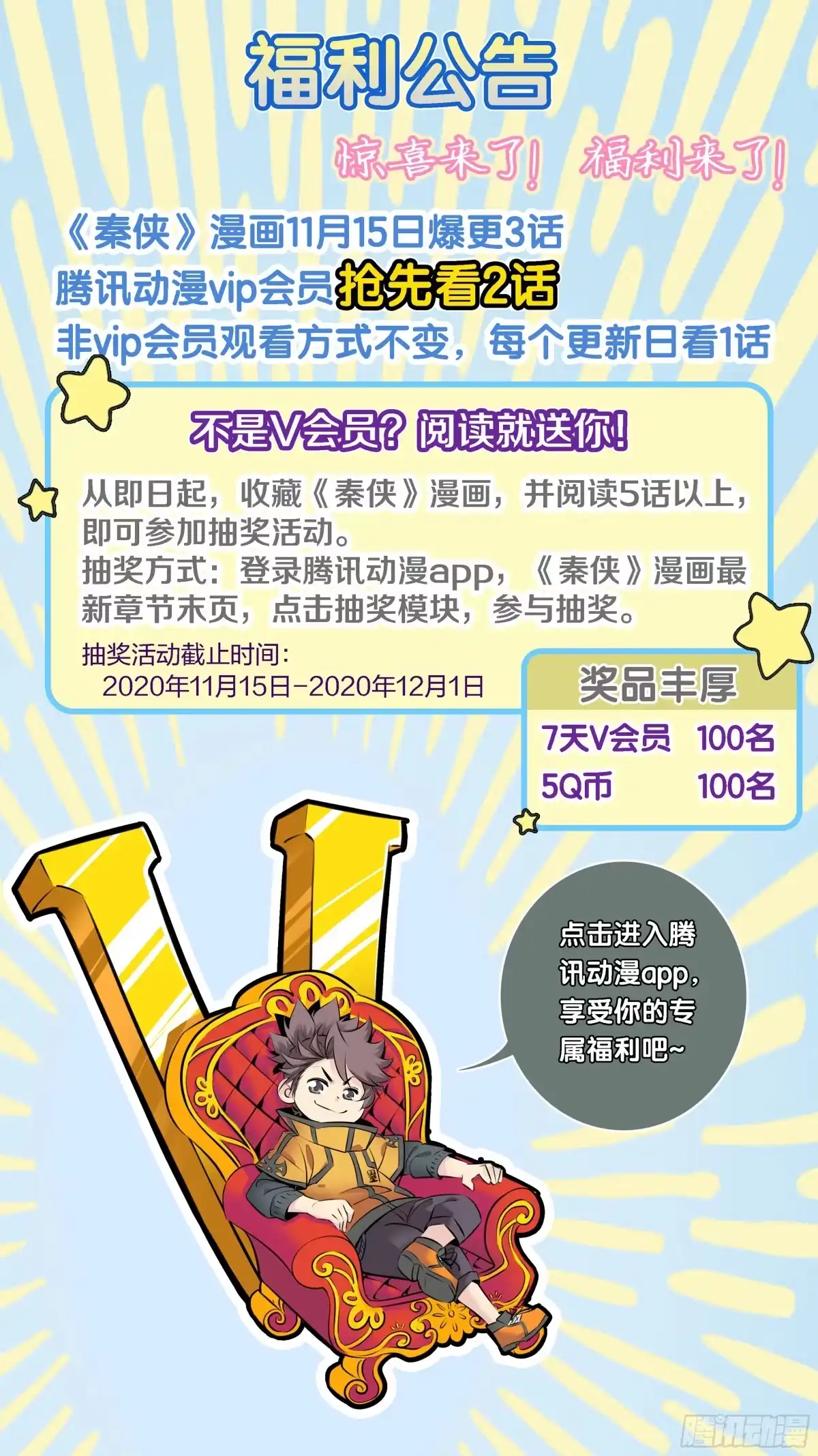 《秦侠》335.尊称 第12页