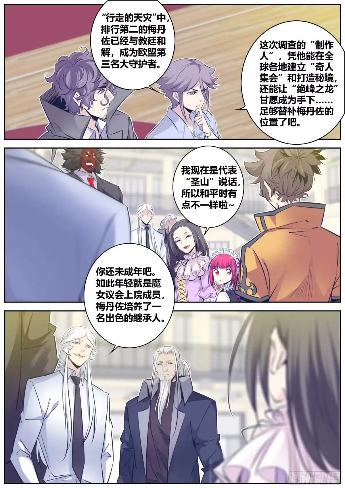 《秦侠》336.大佬 第2页