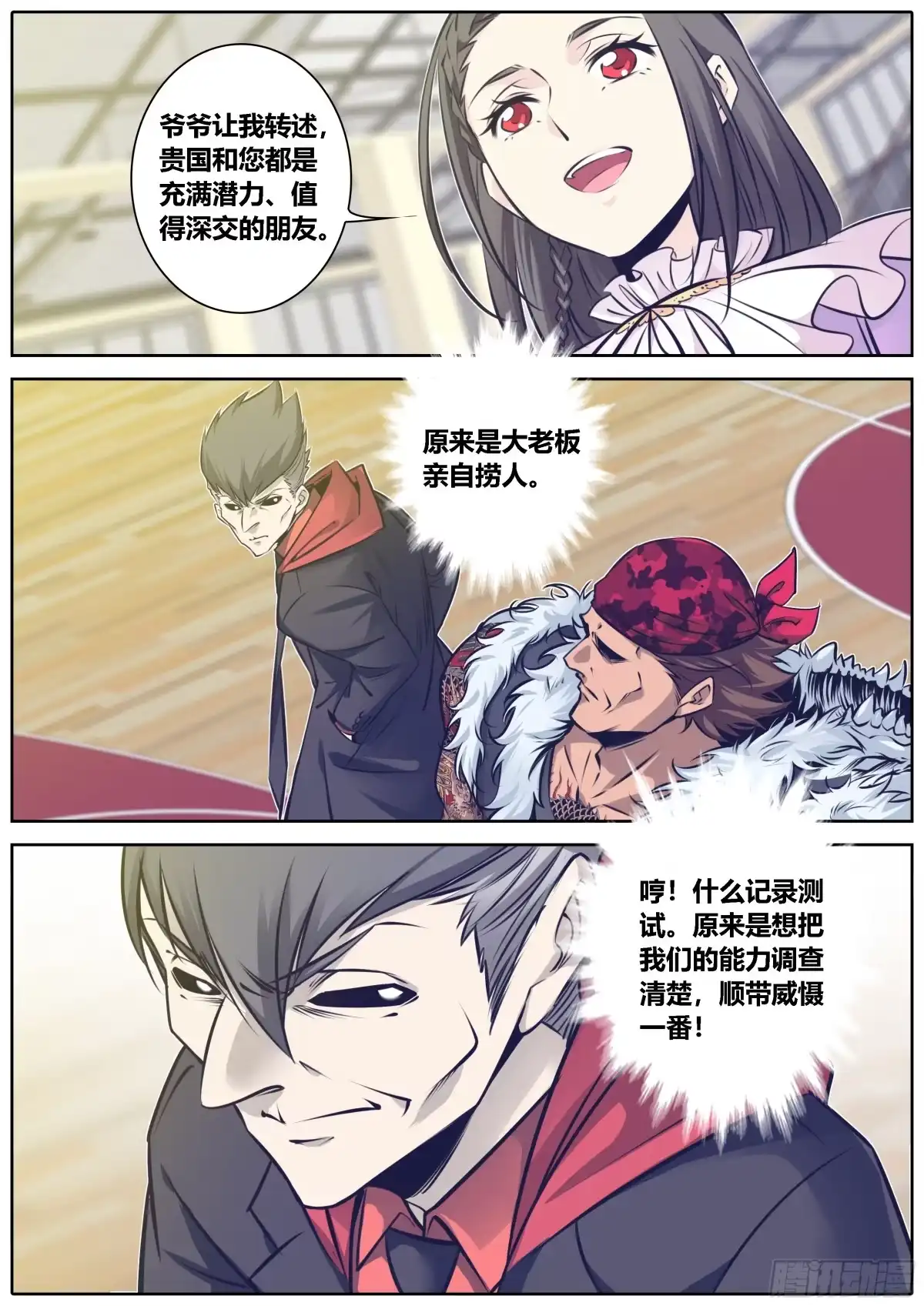 《秦侠》336.大佬 第4页