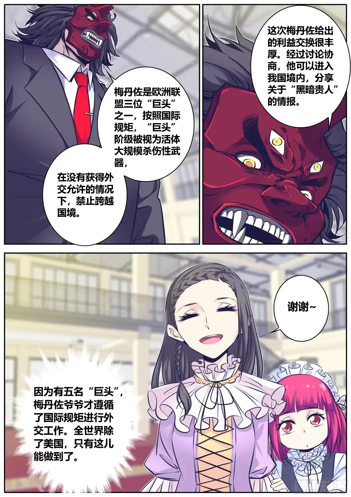 《秦侠》336.大佬 第5页