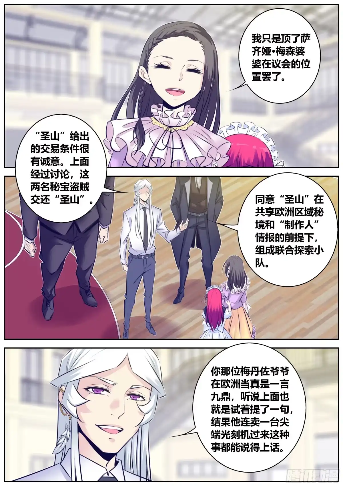 《秦侠》336.大佬 第3页