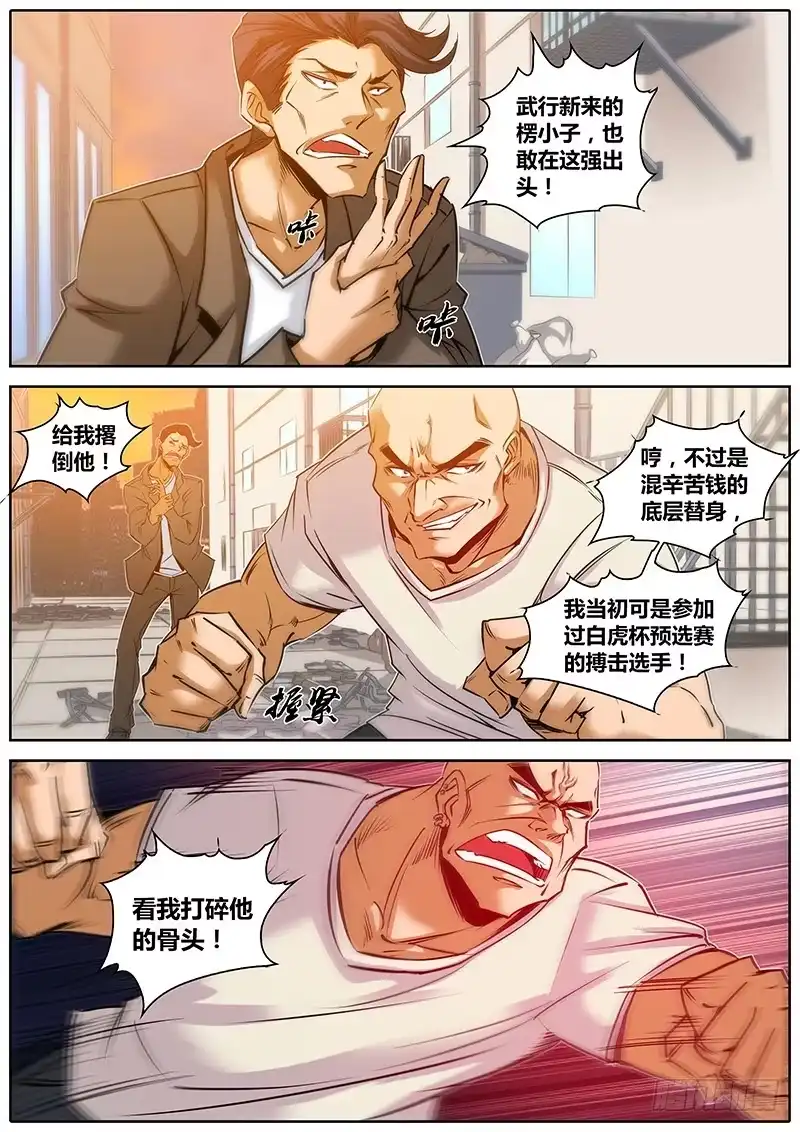 《秦侠》34.英雄救美 第8页