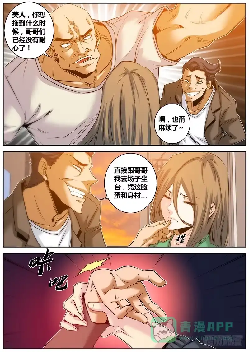 《秦侠》34.英雄救美 第6页