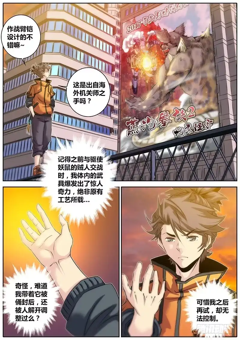 《秦侠》34.英雄救美 第3页
