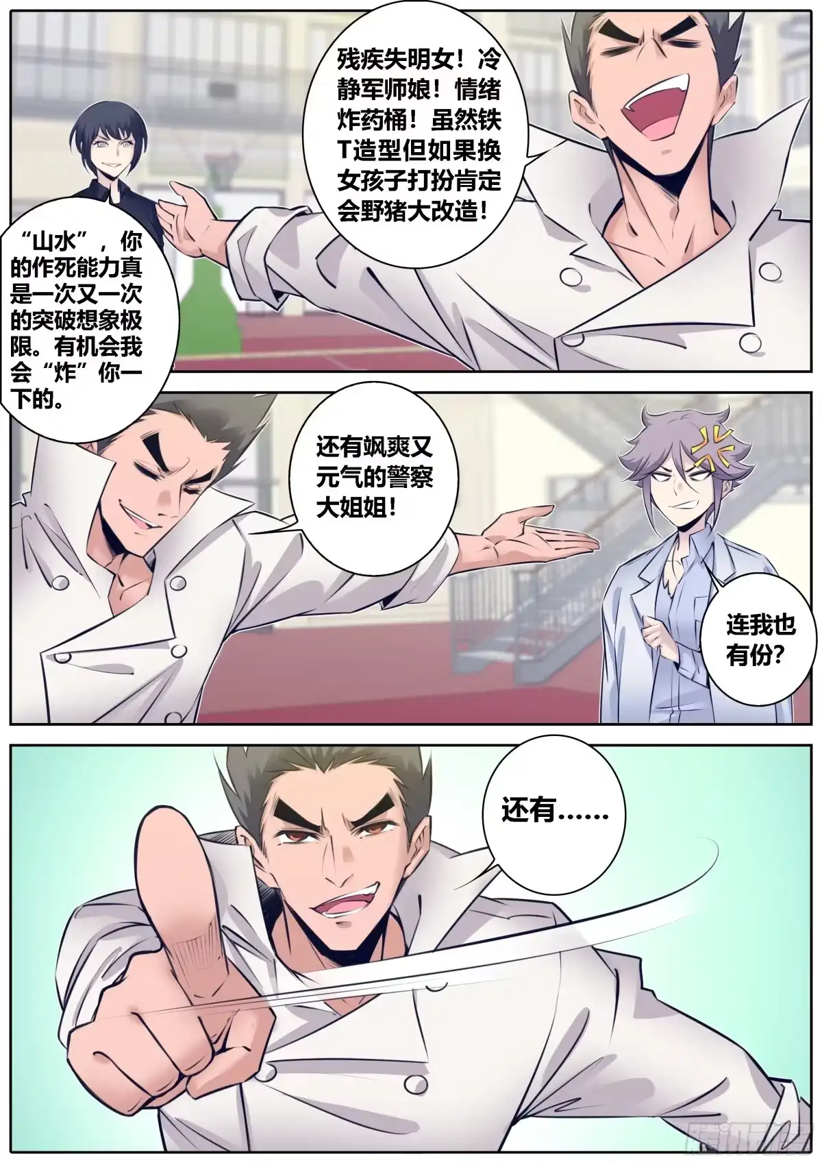 《秦侠》337.点评 第7页