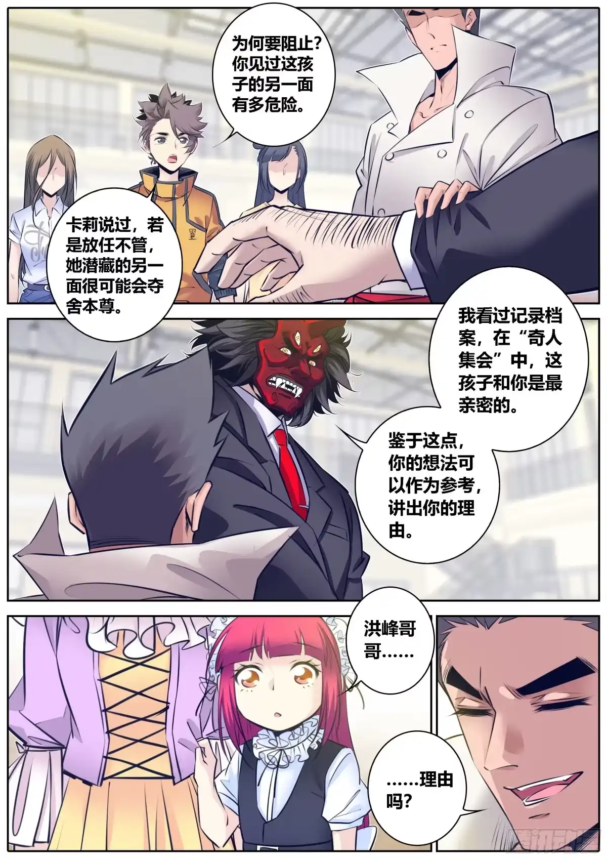 《秦侠》337.点评 第3页