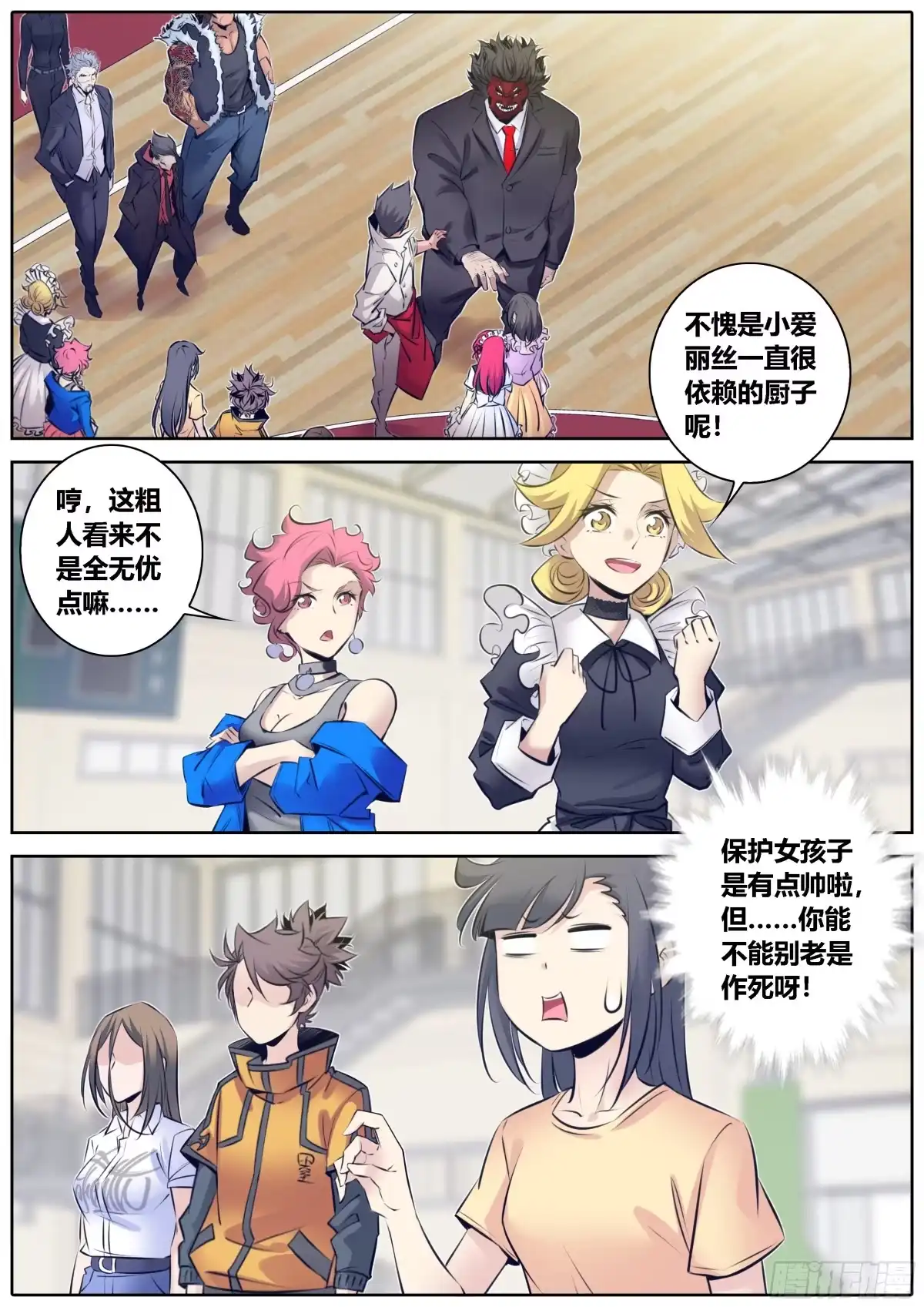 《秦侠》337.点评 第2页