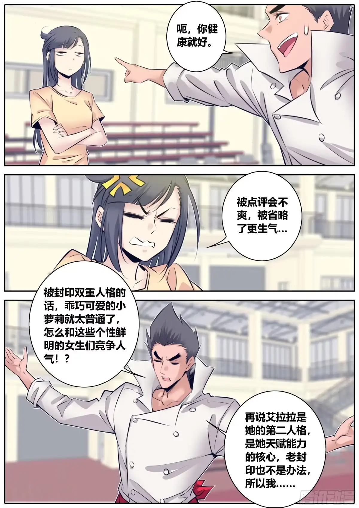 《秦侠》337.点评 第8页