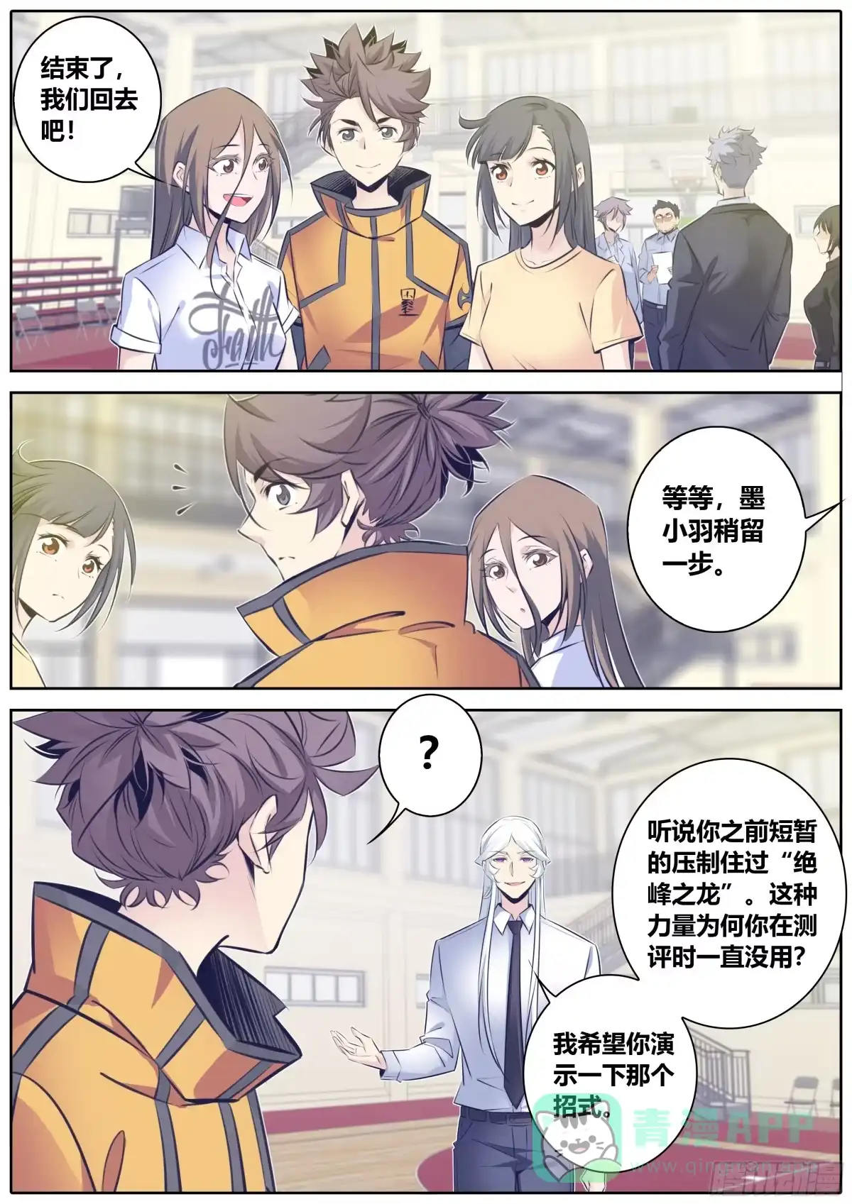 《秦侠》338.息壤武具是“活”的 第6页