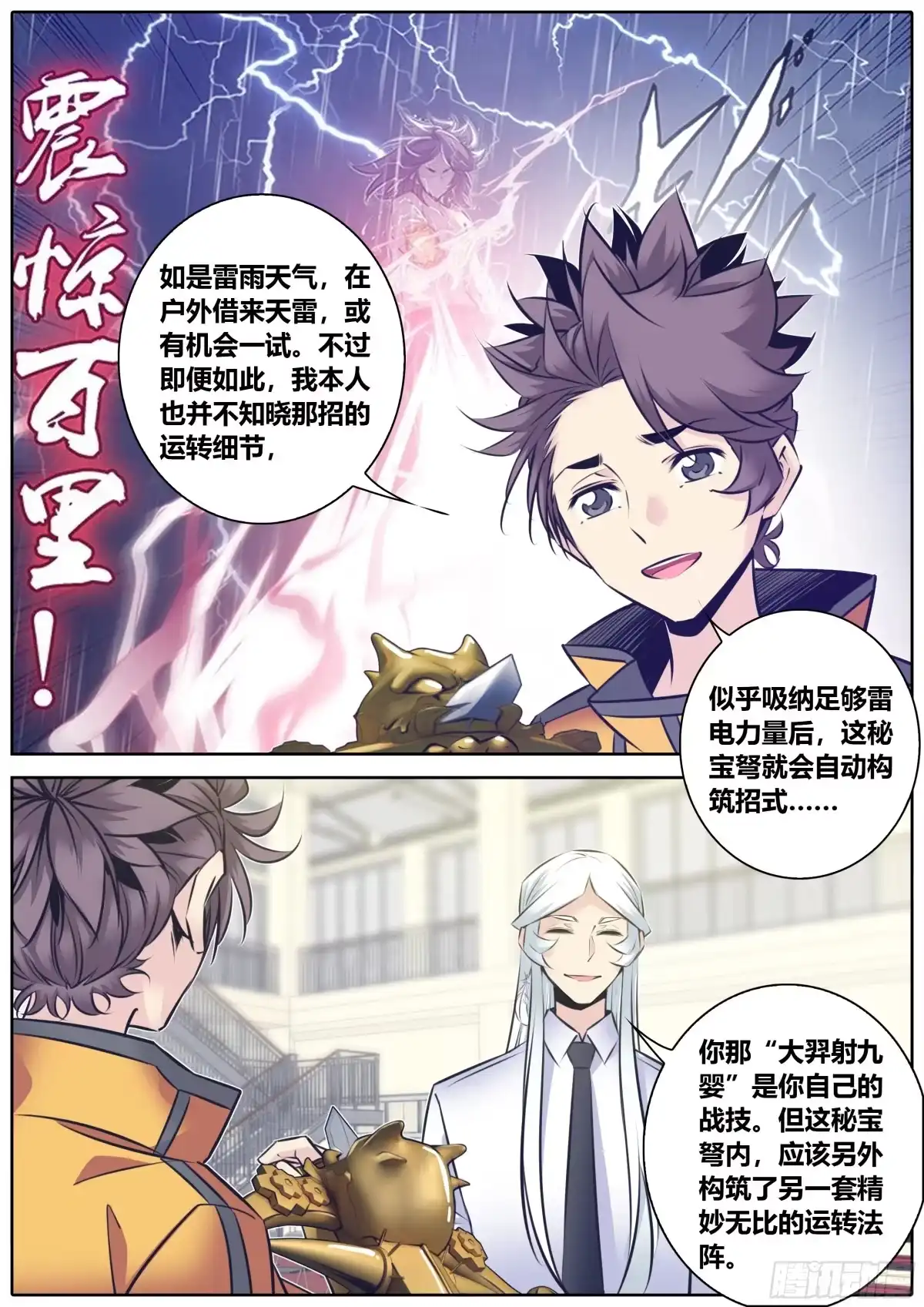 《秦侠》338.息壤武具是“活”的 第8页