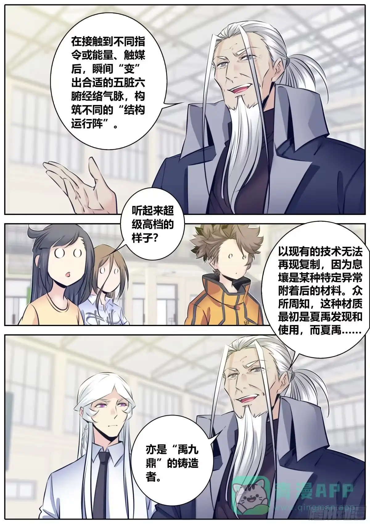 《秦侠》338.息壤武具是“活”的 第11页