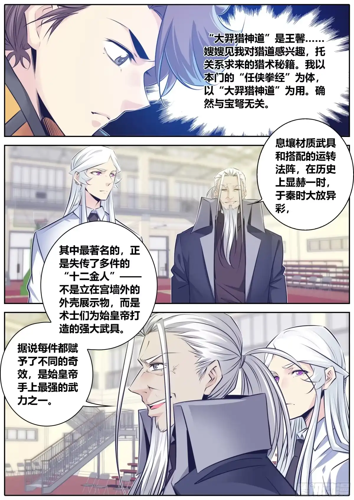 《秦侠》338.息壤武具是“活”的 第9页