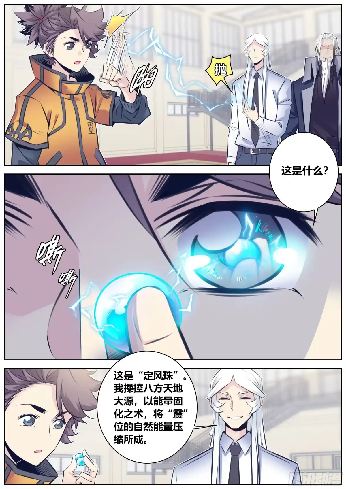 《秦侠》339.能量固化 第3页
