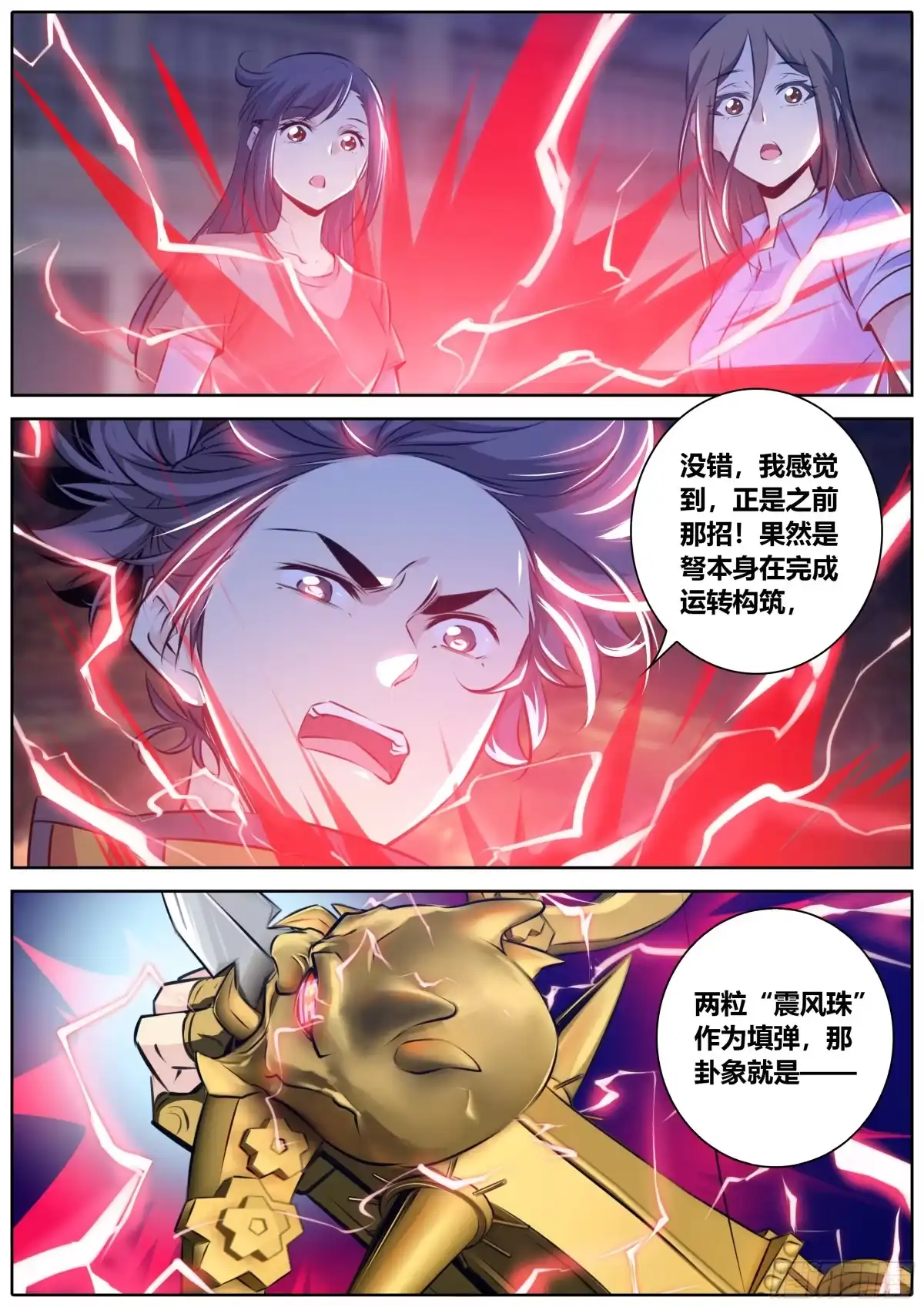 《秦侠》339.能量固化 第7页