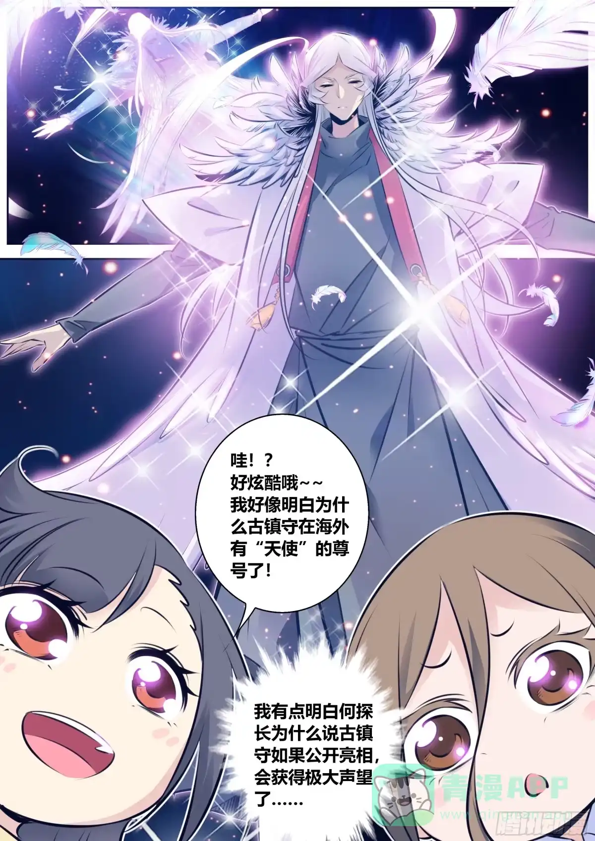 《秦侠》339.能量固化 第11页