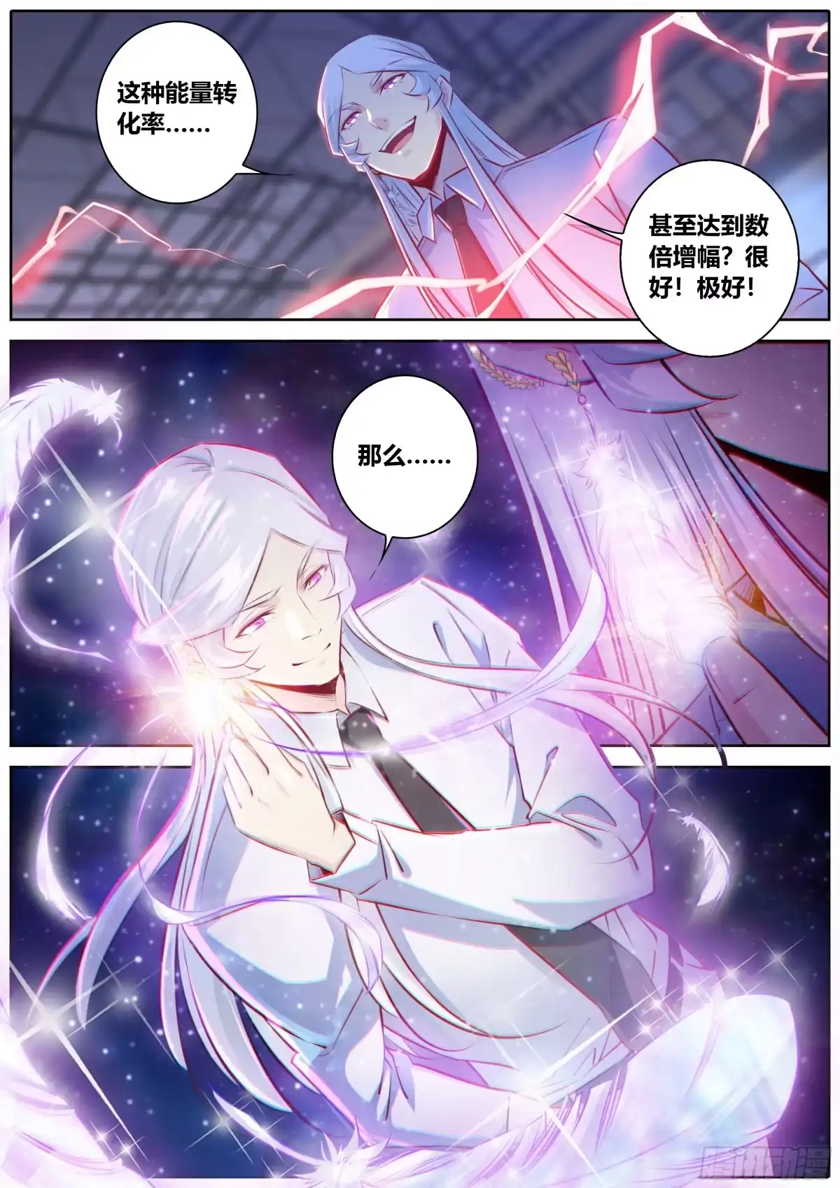 《秦侠》339.能量固化 第9页