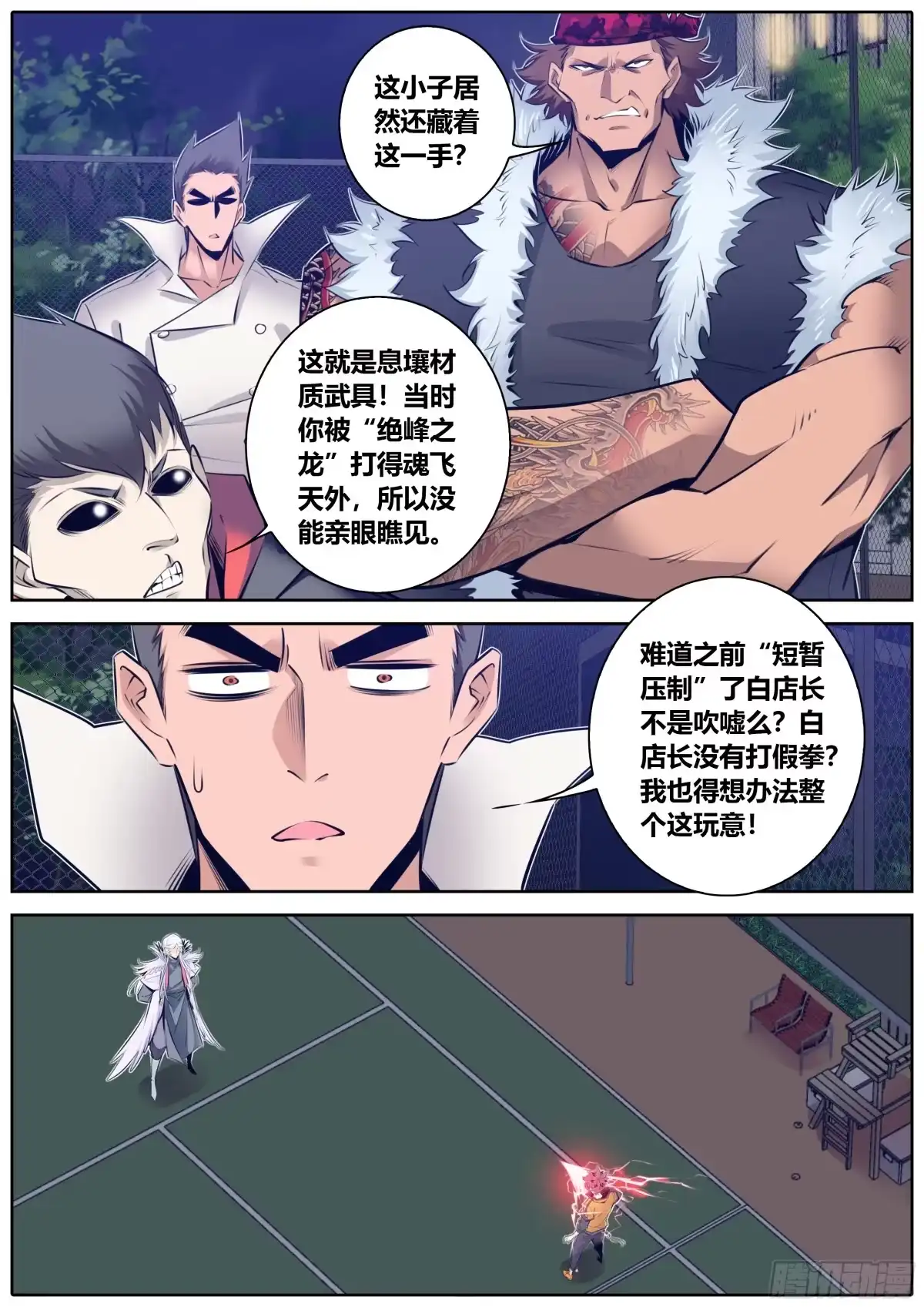 《秦侠》340.墨小羽VS古云霄 上 第5页