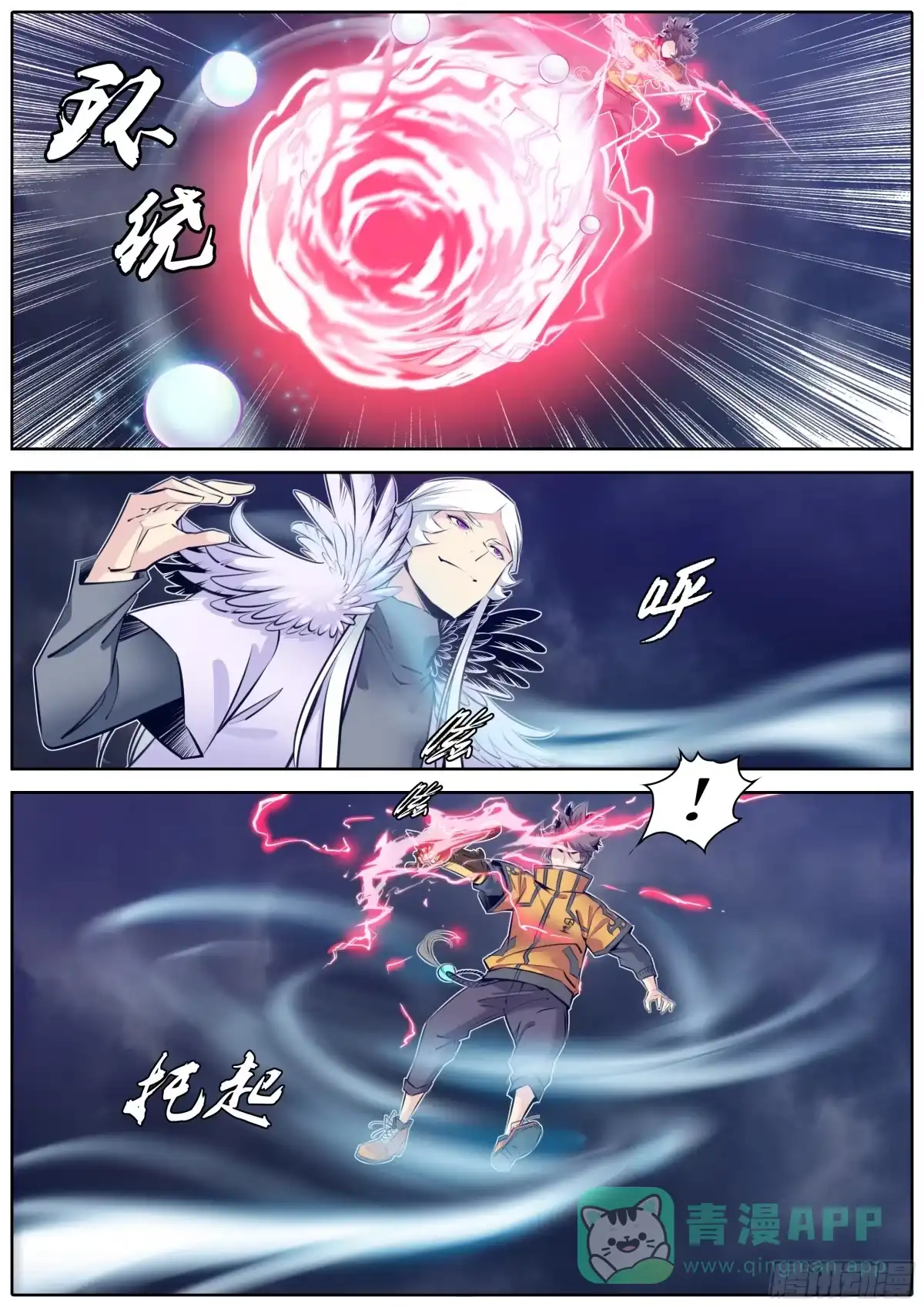 《秦侠》340.墨小羽VS古云霄 上 第11页