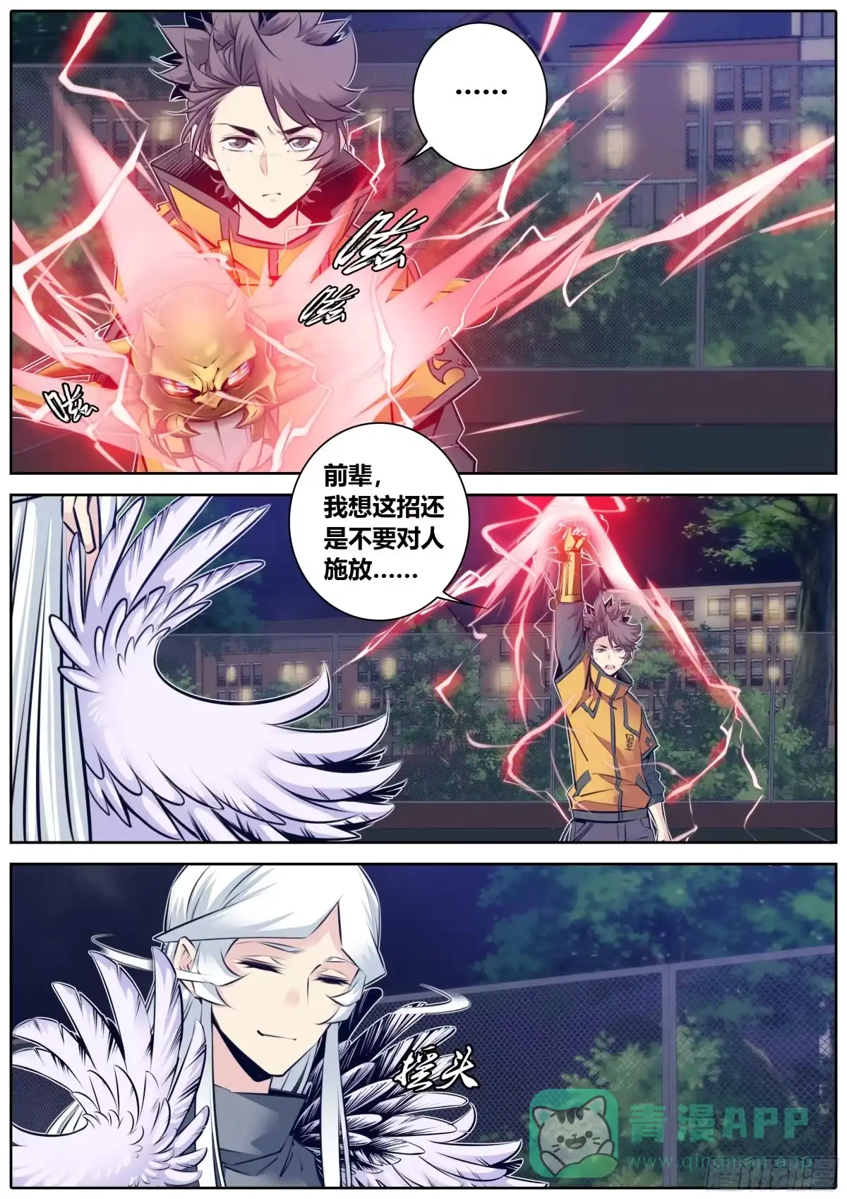《秦侠》340.墨小羽VS古云霄 上 第6页