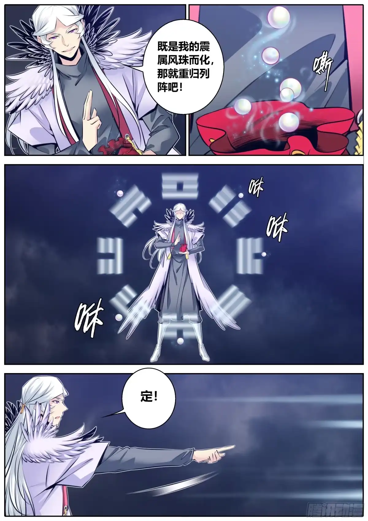 《秦侠》340.墨小羽VS古云霄 上 第10页