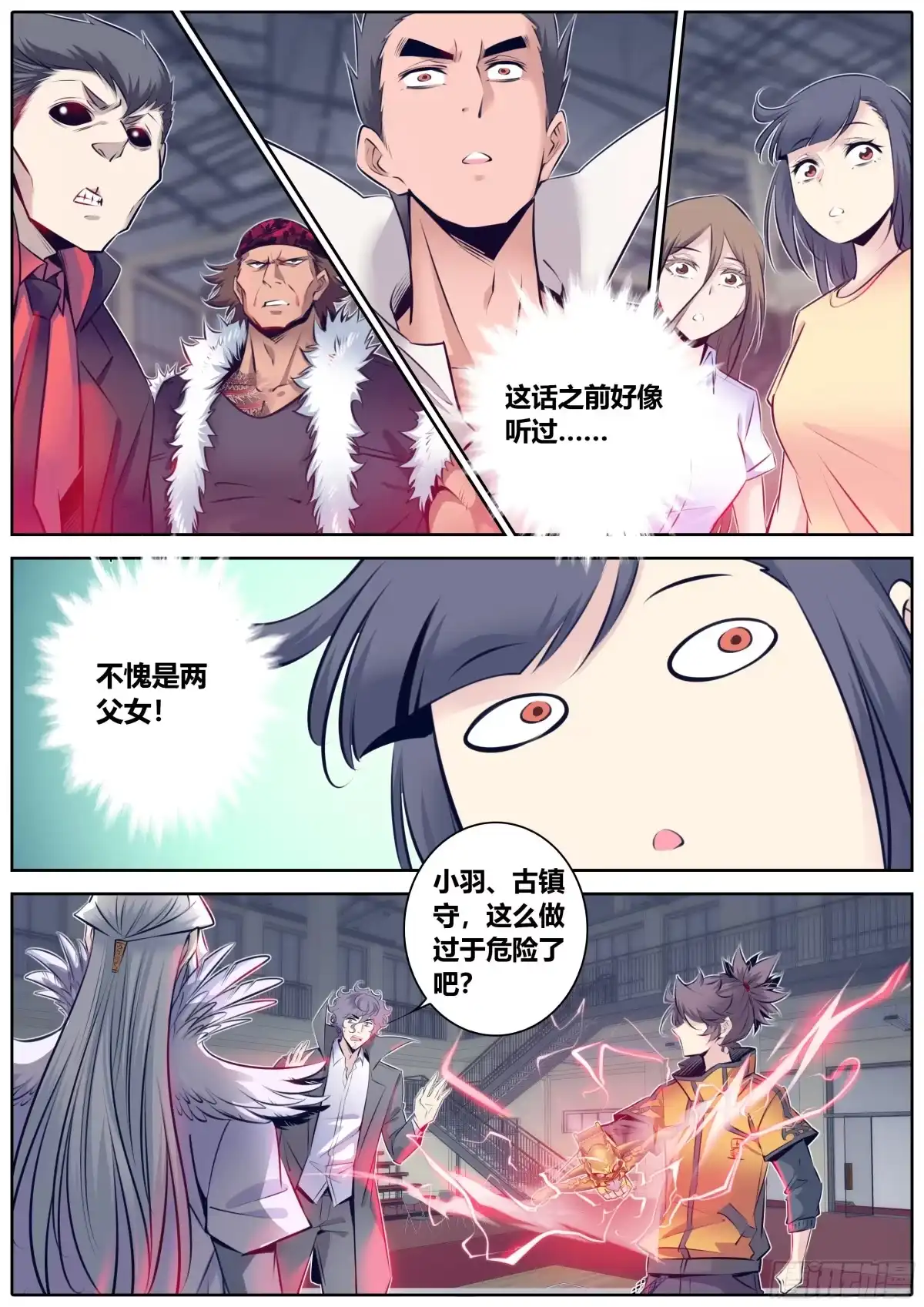 《秦侠》340.墨小羽VS古云霄 上 第2页