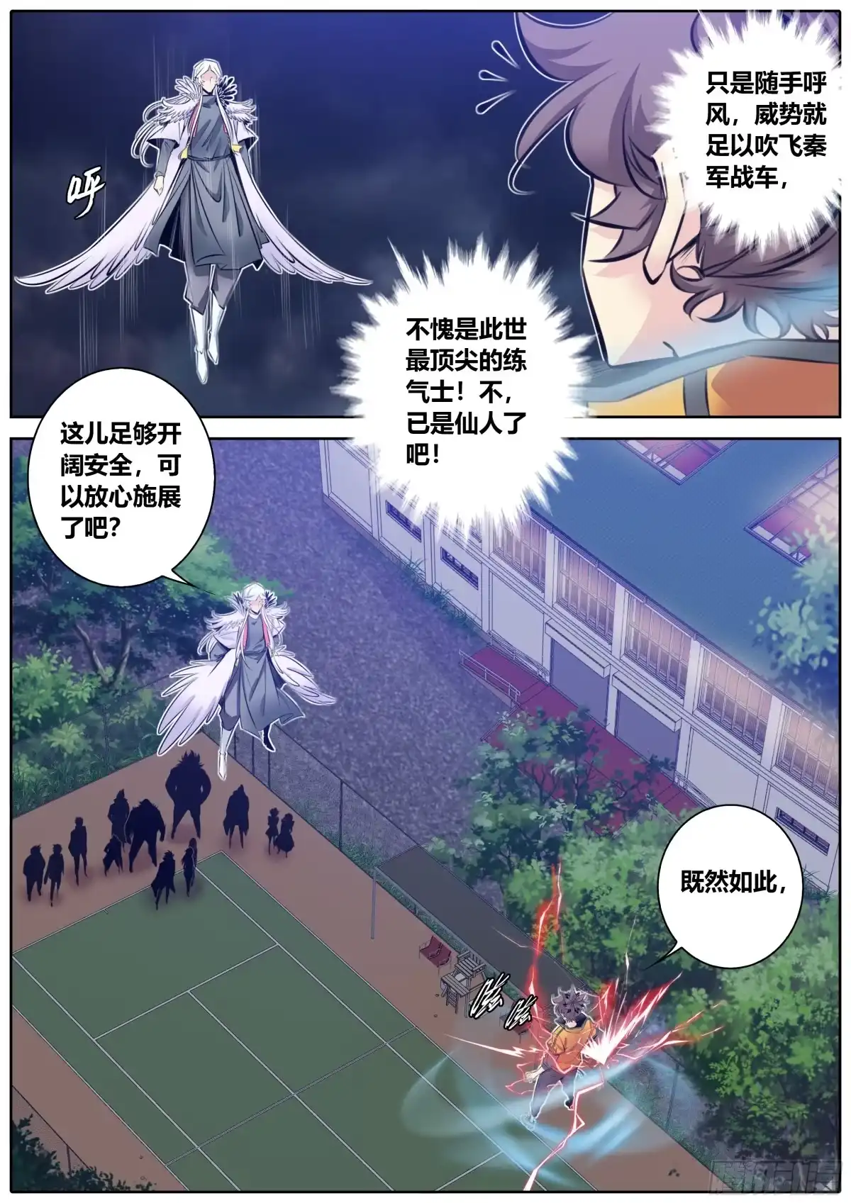 《秦侠》340.墨小羽VS古云霄 上 第8页