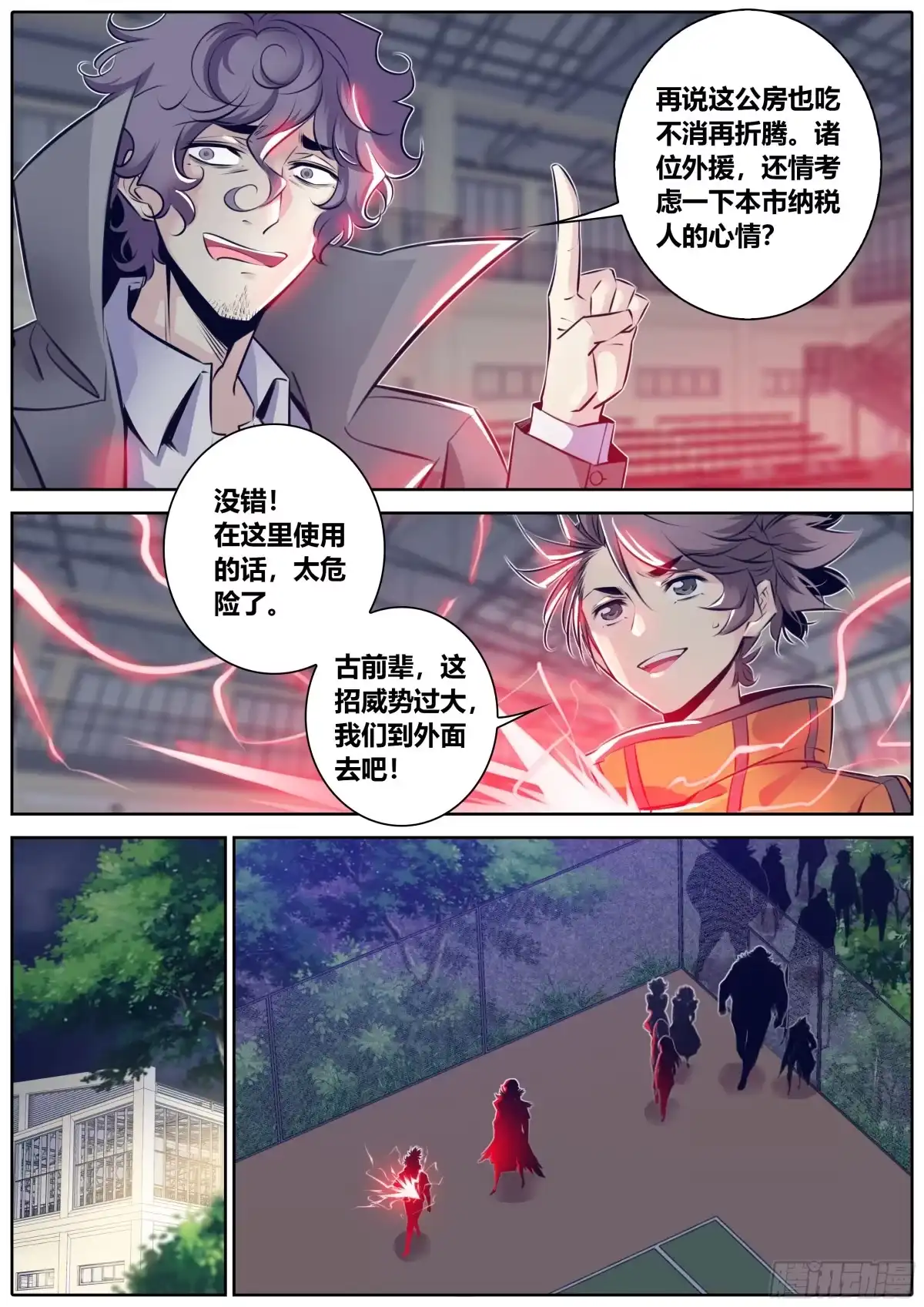 《秦侠》340.墨小羽VS古云霄 上 第3页