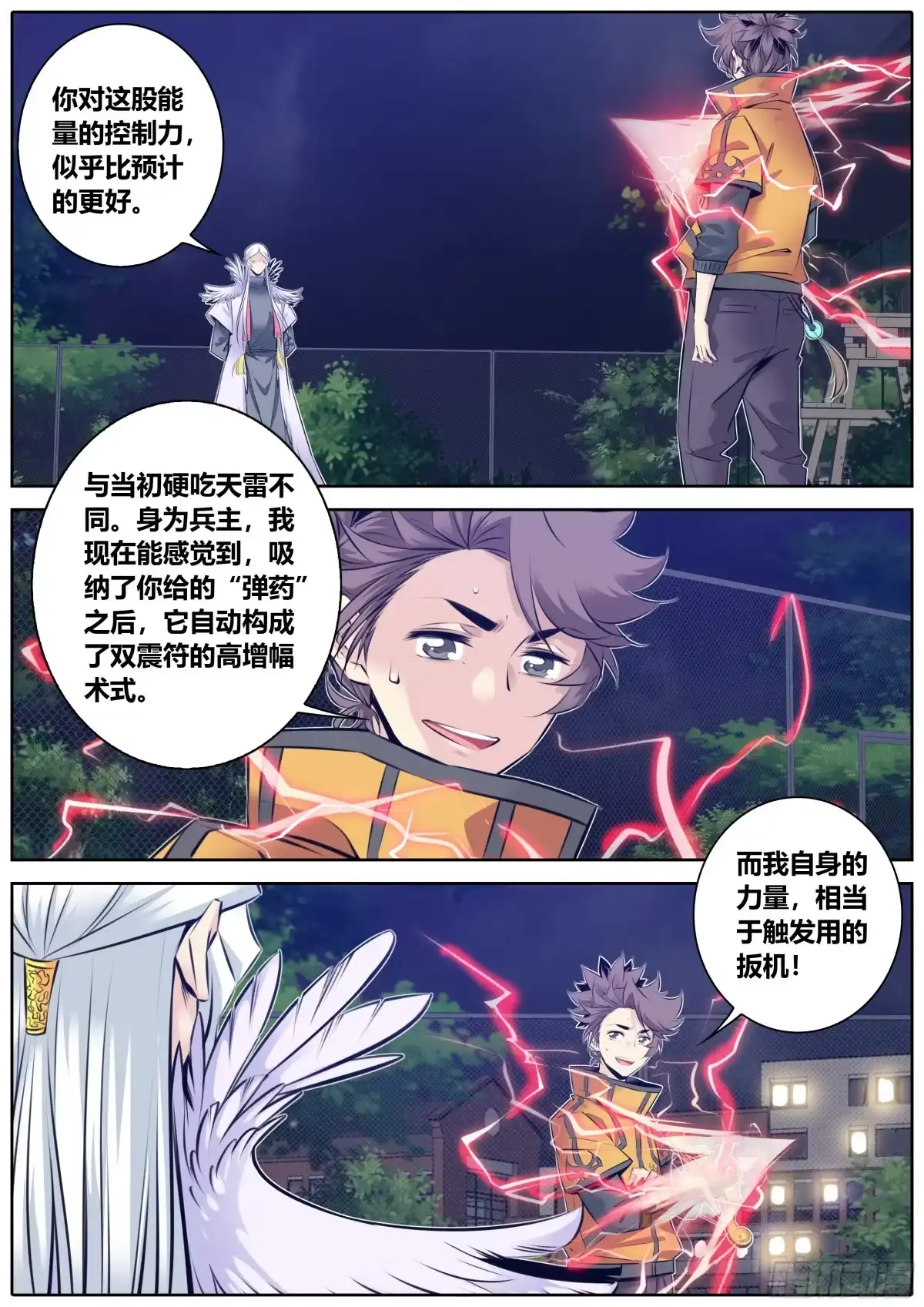《秦侠》340.墨小羽VS古云霄 上 第4页