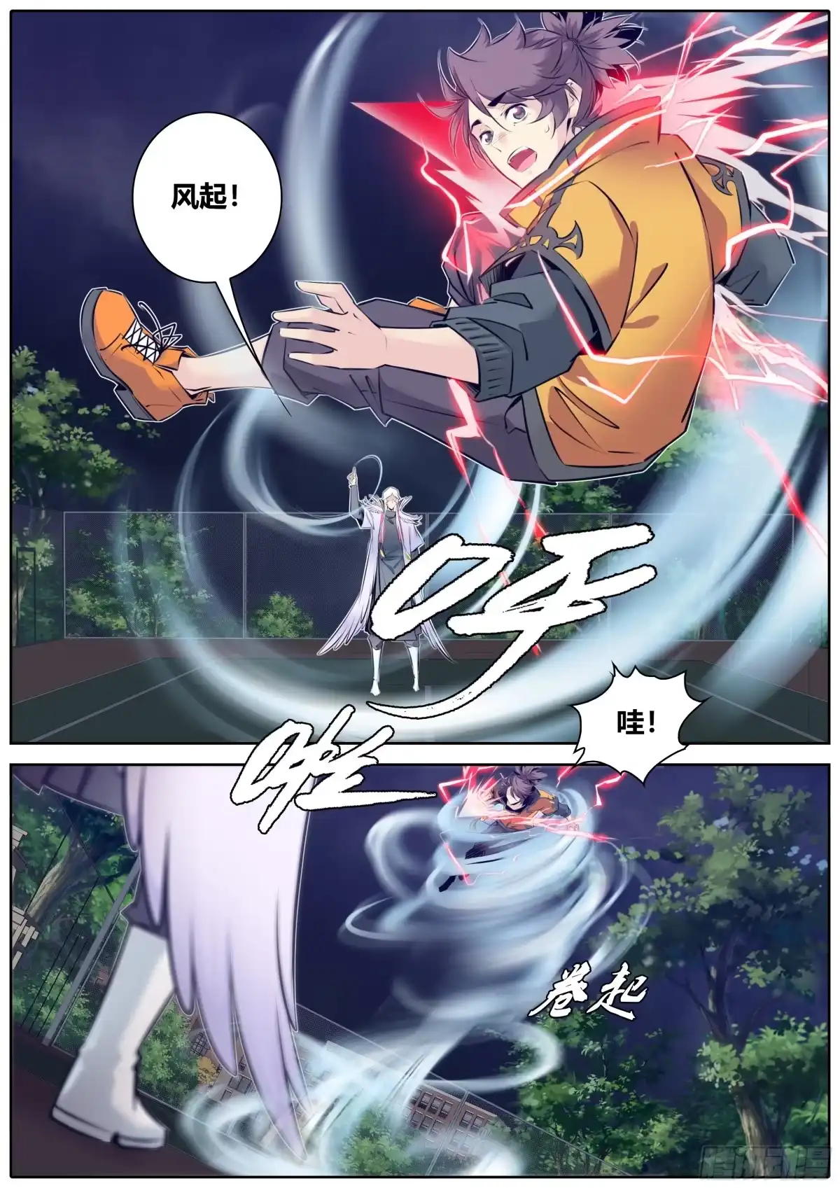 《秦侠》340.墨小羽VS古云霄 上 第7页