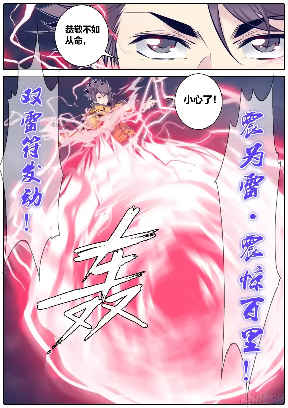 《秦侠》340.墨小羽VS古云霄 上 第9页