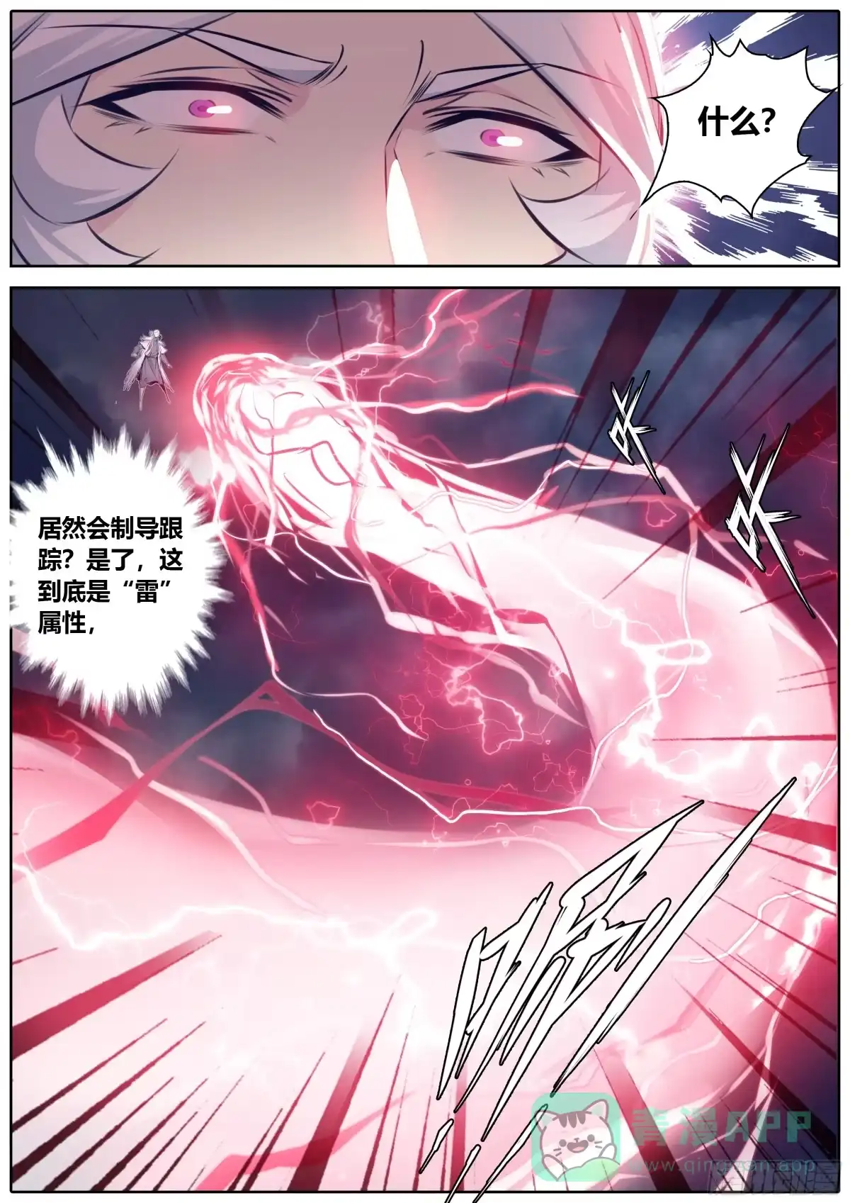 《秦侠》341.墨小羽VS古云霄 下 第6页