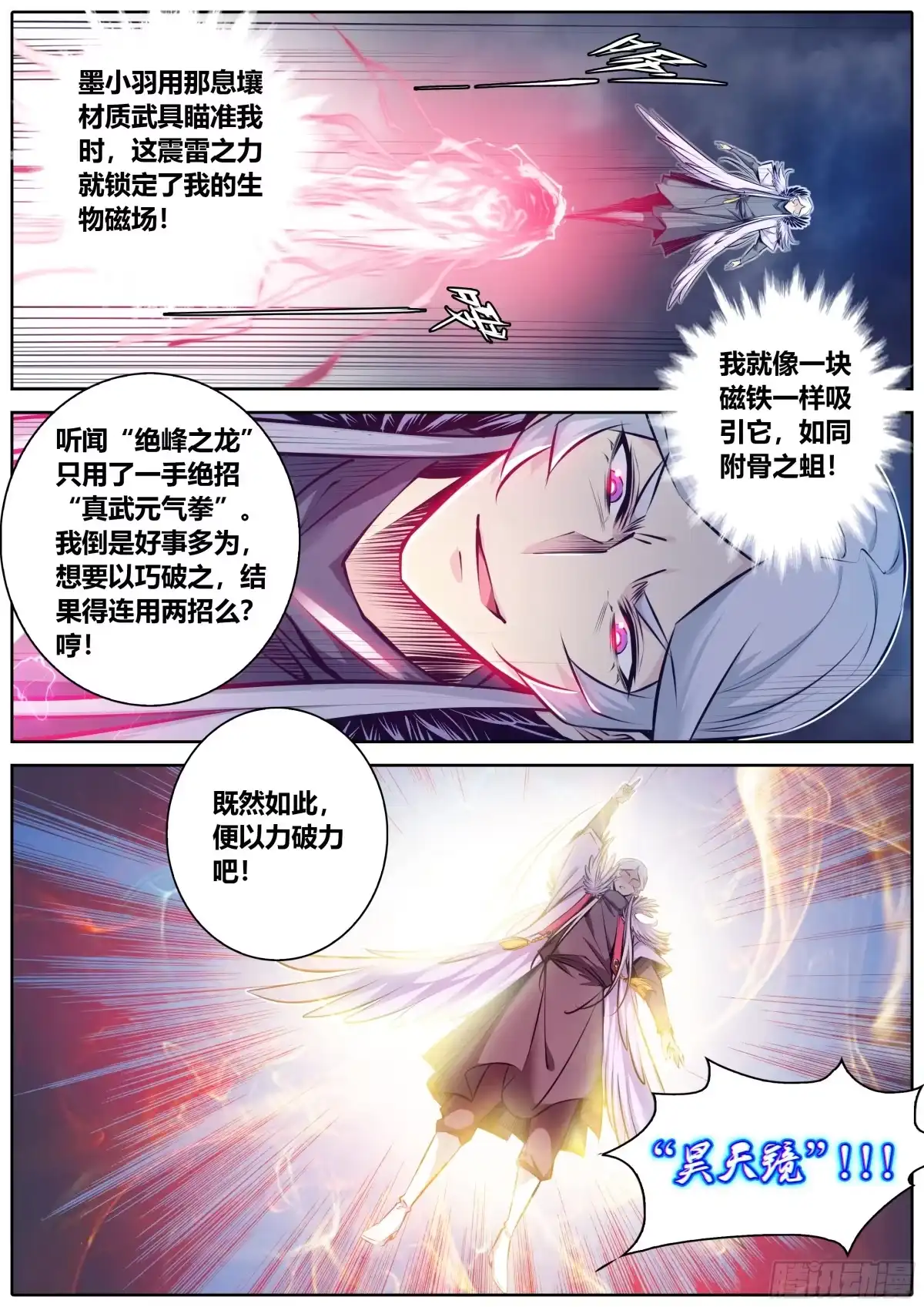 《秦侠》341.墨小羽VS古云霄 下 第7页