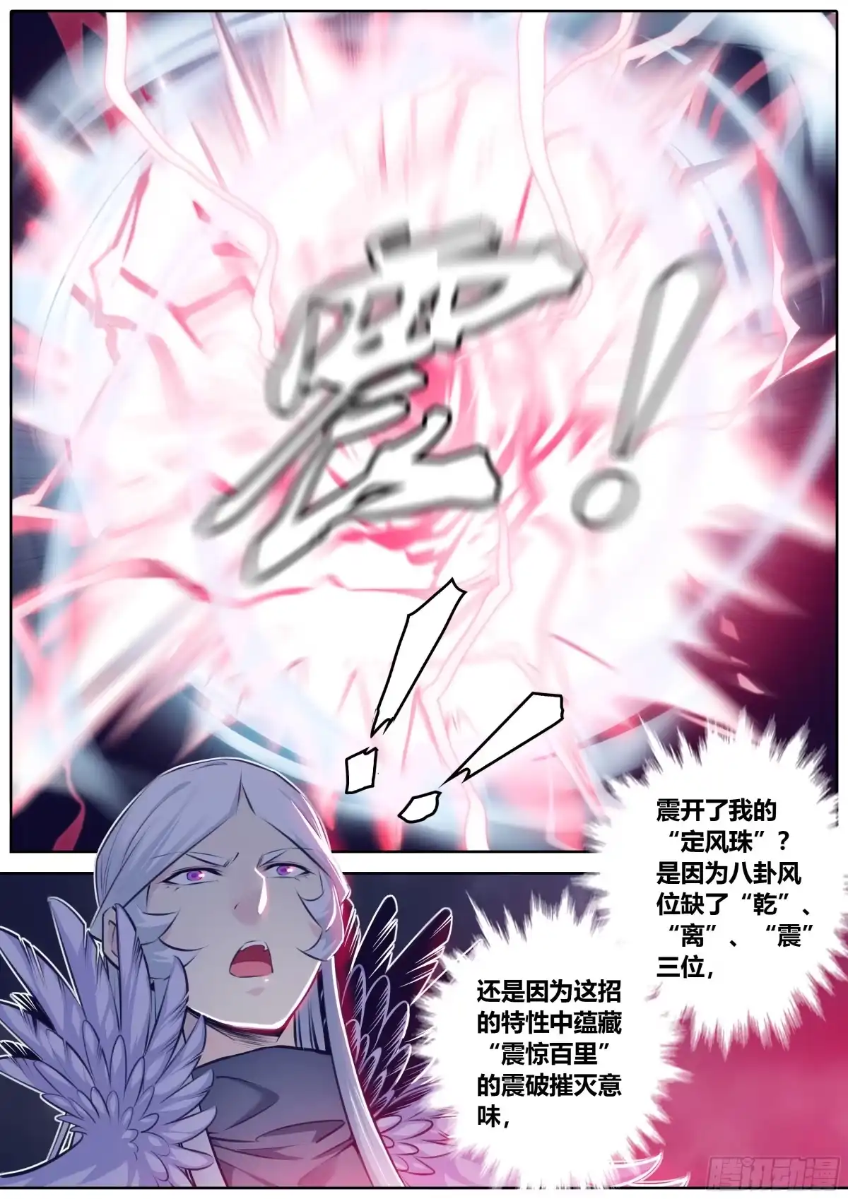 《秦侠》341.墨小羽VS古云霄 下 第3页