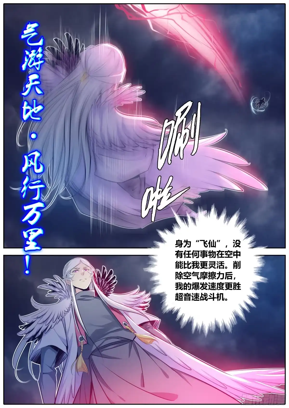 《秦侠》341.墨小羽VS古云霄 下 第5页