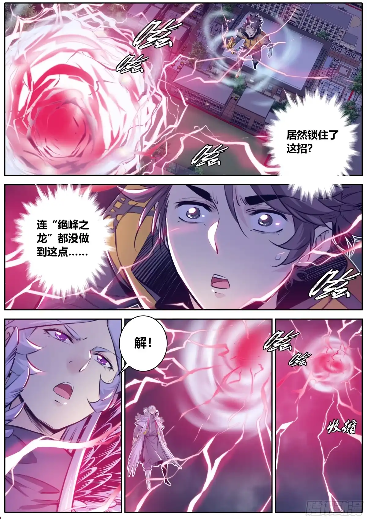 《秦侠》341.墨小羽VS古云霄 下 第2页