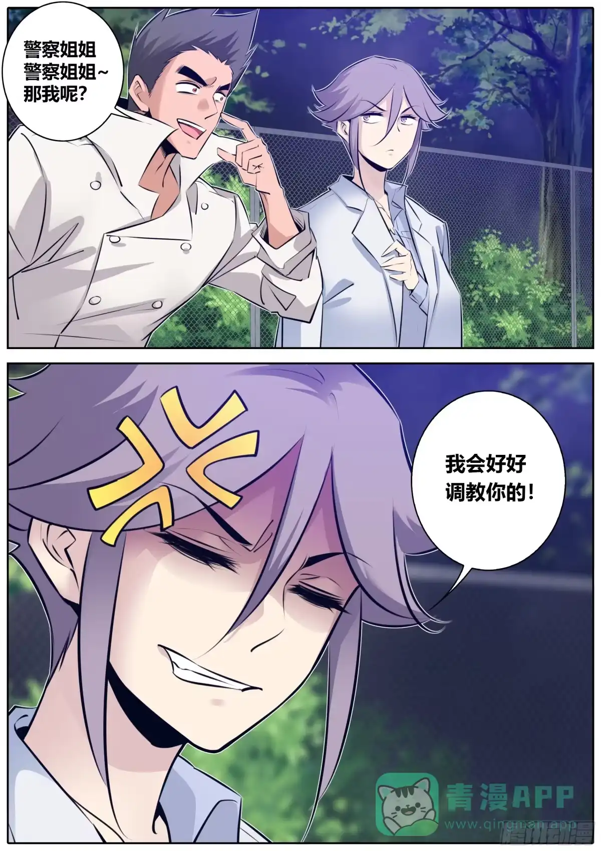 《秦侠》342.你很不错 第11页