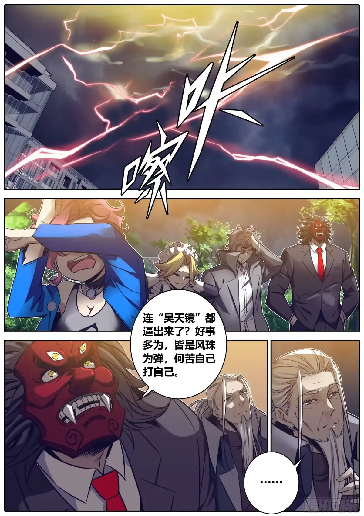 《秦侠》342.你很不错 第2页