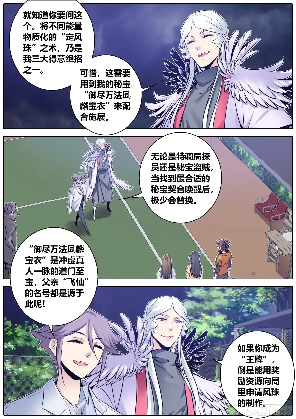 《秦侠》342.你很不错 第8页