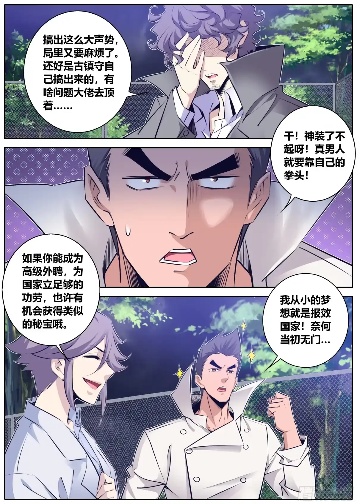 《秦侠》342.你很不错 第3页