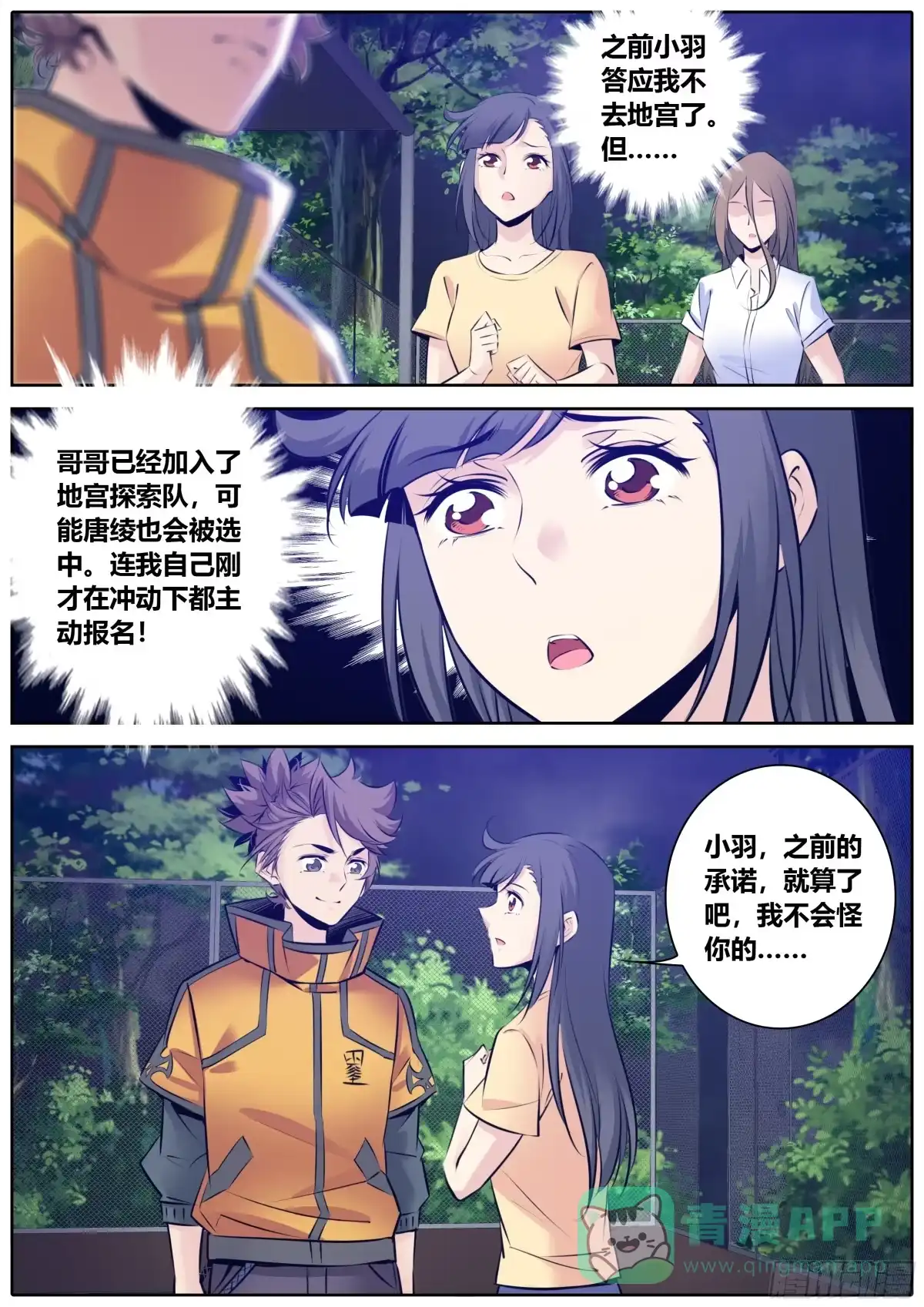 《秦侠》342.你很不错 第6页