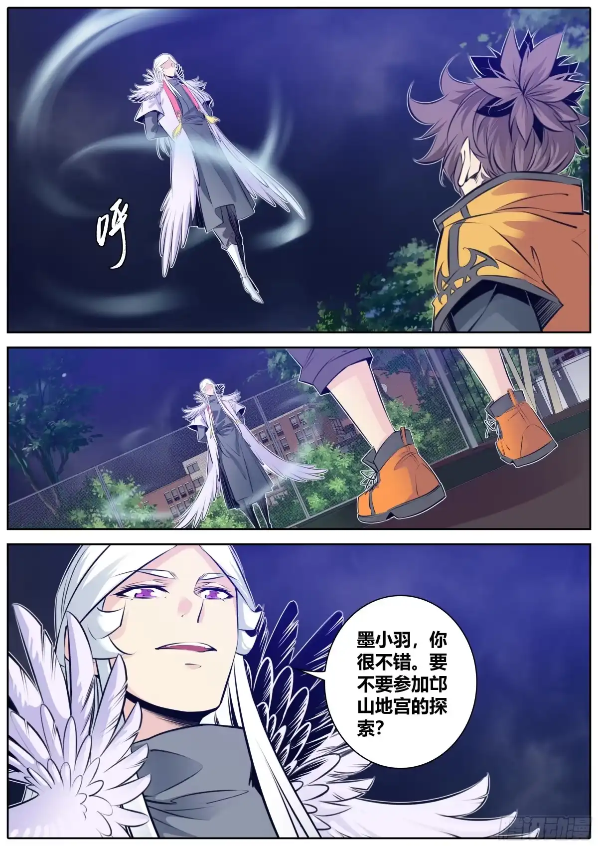 《秦侠》342.你很不错 第5页